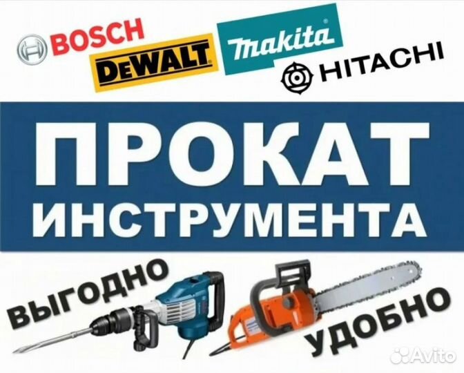 Аренда электроинструмента/ бензоинструмента