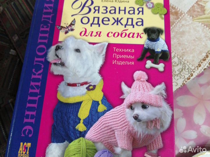 Книга, связанные вещи для друзей