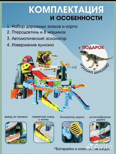 Автотрек «Холм динозавра»