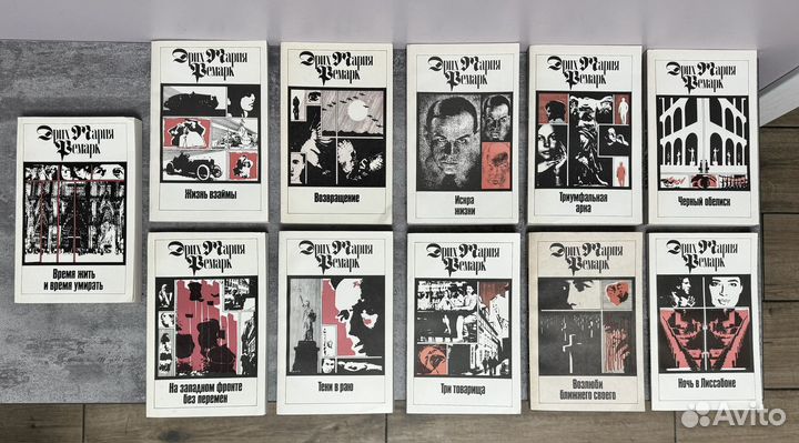 Эрих-Мария Ремарк собрание сочинений в 11 томах