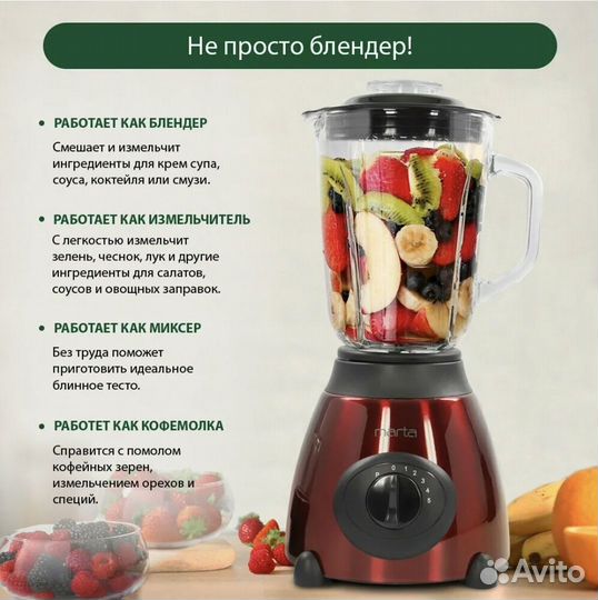 Блендер стационарный