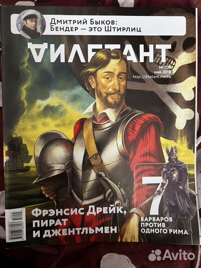Журналы Дилетант 2017-2018