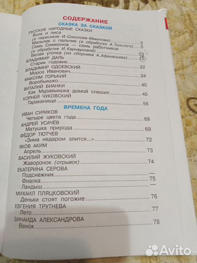 Хрестоматия для подготовительной группы