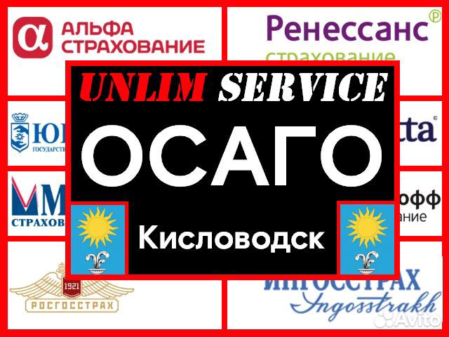 Страховка Осаго