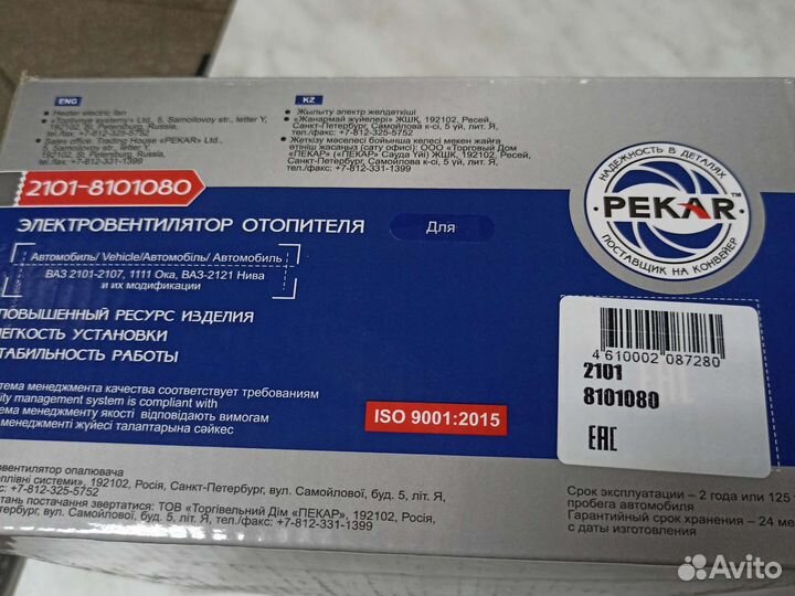 Мотор отопителя 2101 пекар