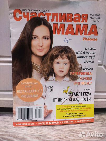 Журналы жду малыша Для беременных