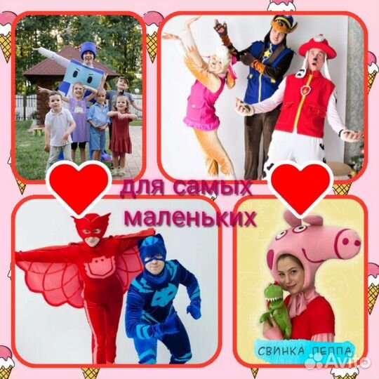 Аниматоры, детские праздники, поздравления, праздн