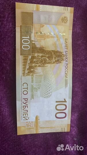 Билет банка РФ Сто рублей