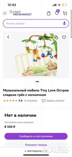 Мобиль tiny love остров сладких грез
