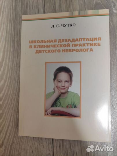 Школьная дезадаптация в клин.прак.дет. невролога