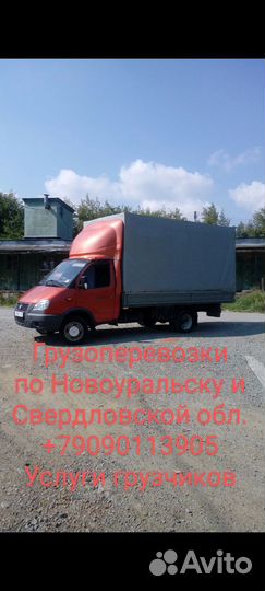 Грузоперевозки