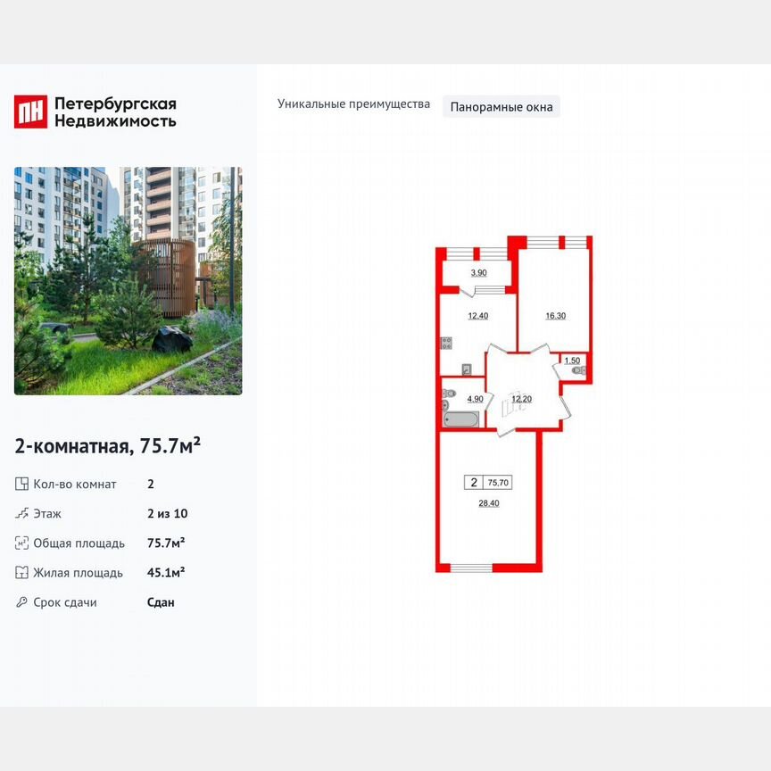 2-к. квартира, 75,7 м², 2/10 эт.