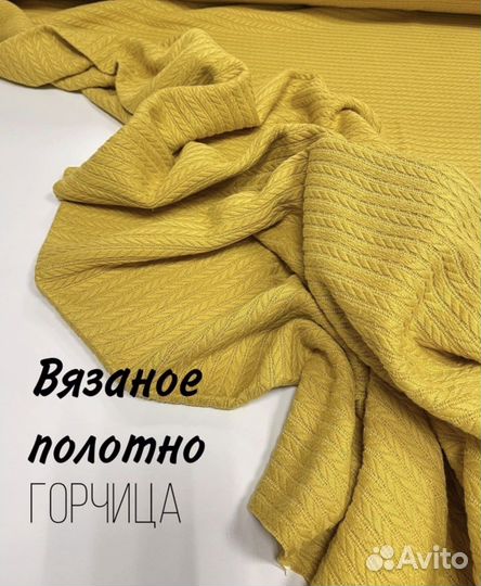 Вязаное полотно, ткань полотно вязаное