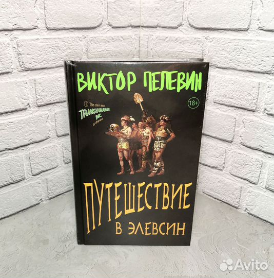 Продам книгу Виктора Пелевина