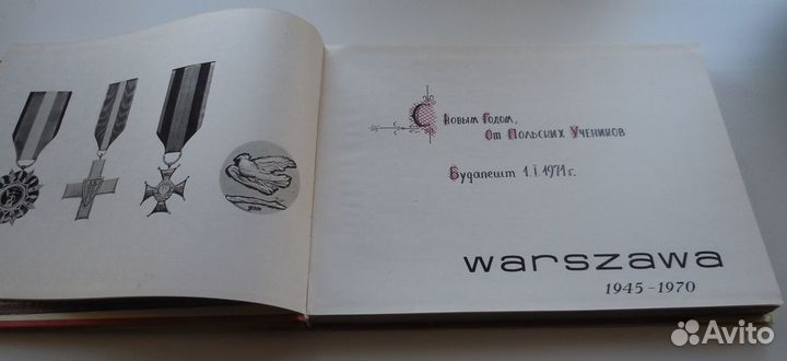 Варшава 1945 - 1970