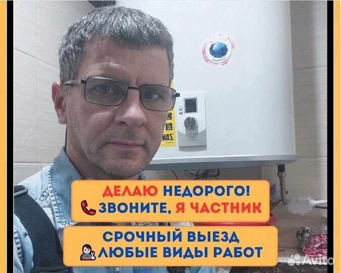 Слесарь Услуги сантехника Электрика