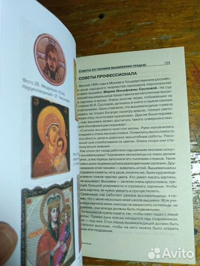 Вышивание гладью икон, книга