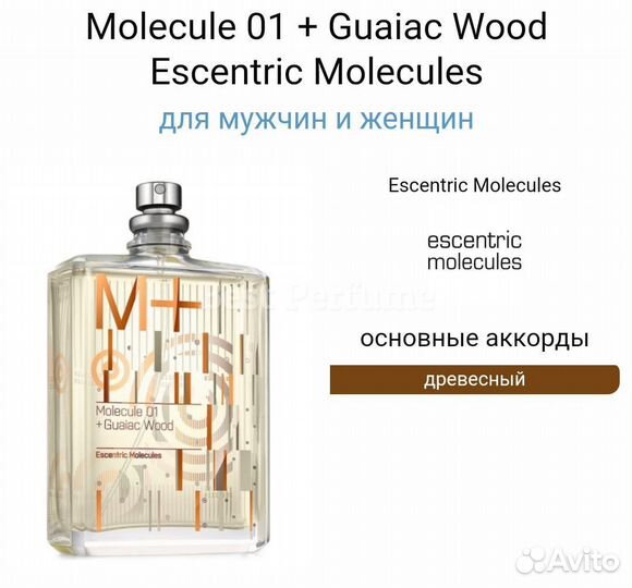 Escentric Molecules Molecule 01 Guaiac Wood 100 мл