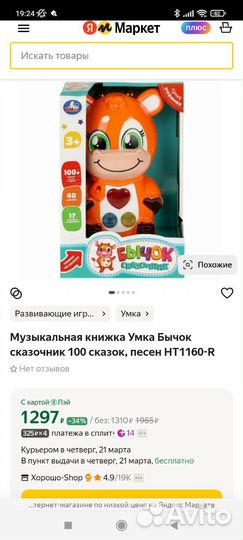 Новый Музыкальный Умка Бычок сказочник 100