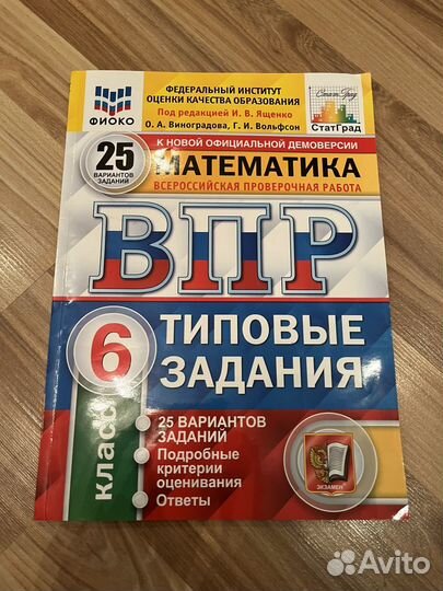 Впр математика 6 класс