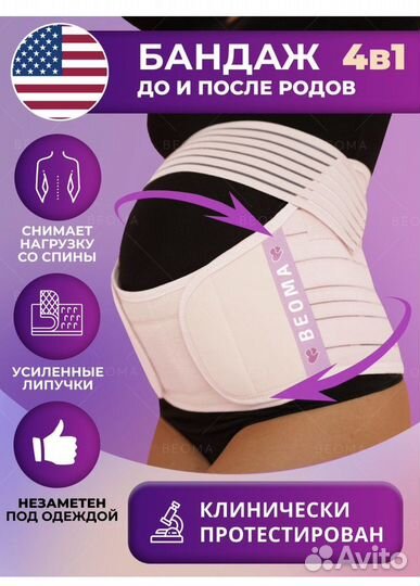Бандаж для беременных