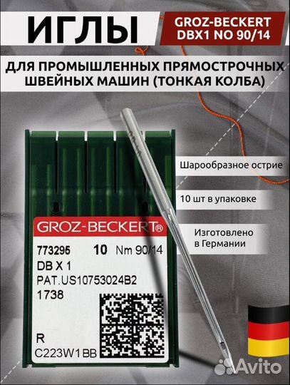 Игла Groz-beckert DBx1 № 90/14 Германия 10 шт