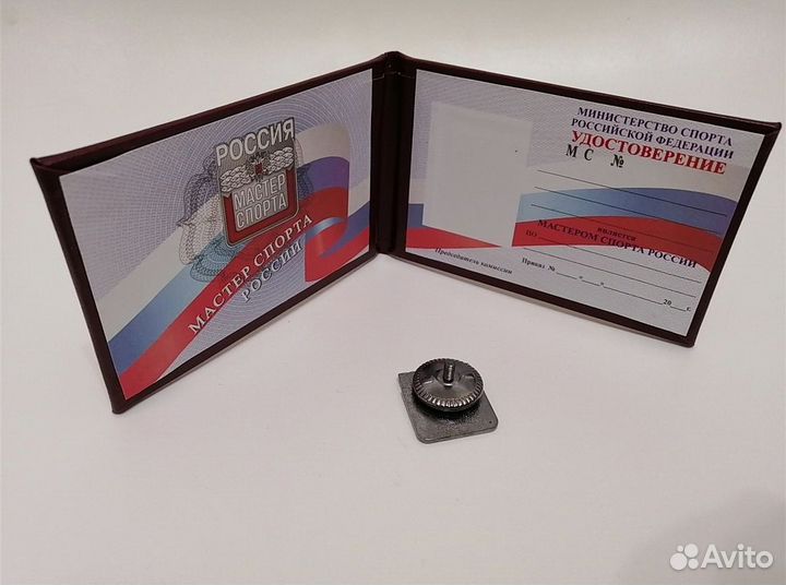 Пустая корочка Мастера спорта РФ + значок мс