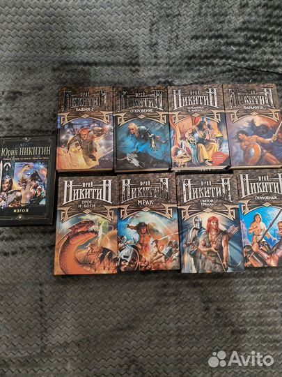 Книги Юрия никитина