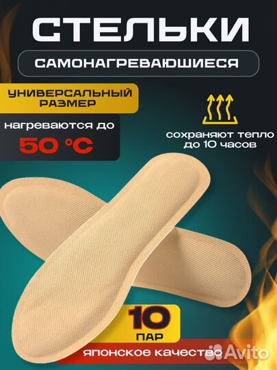 Самонагревающиеся стельки