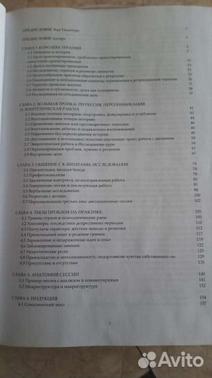 Книга глубинное иселение и трансформация