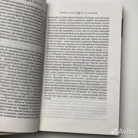 Умберто Эко «Имя розы»