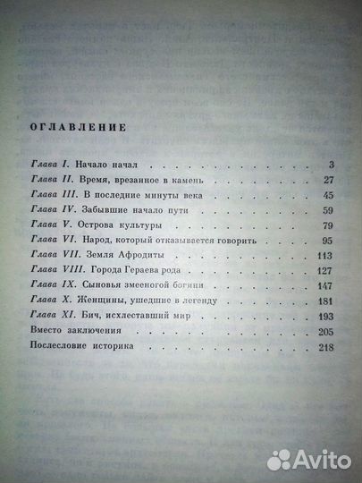 В. Левин Свидетели из Каповой пещеры 1982г