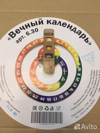 Вечный календарь