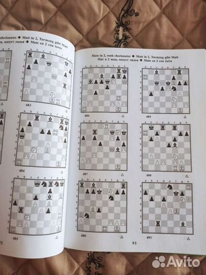 Учебник шахматных комбинаций. 1 том. Иващенко