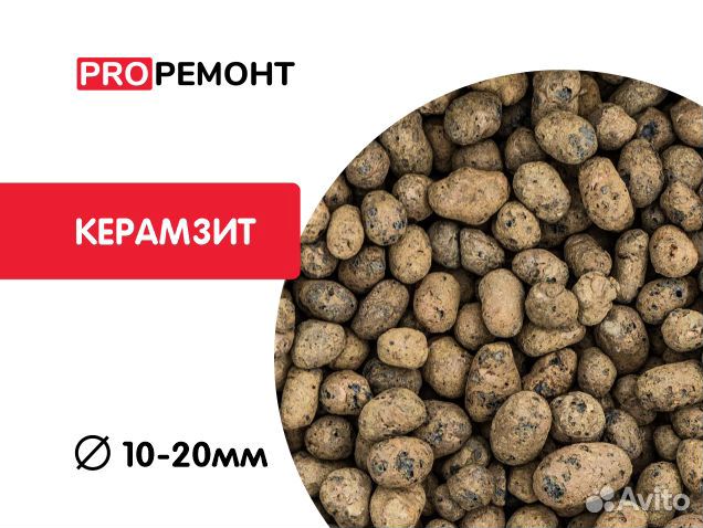 Керамзит 10-20 мм
