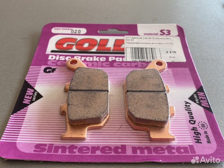 Тормозные колодки Gold-Fren 020 S3