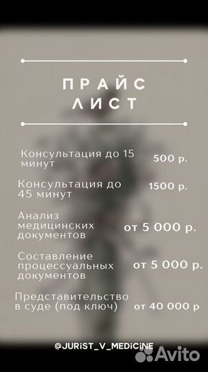 Услуги медицинского юриста