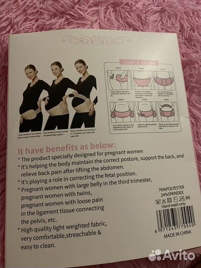 Бандаж для беременных и после родов