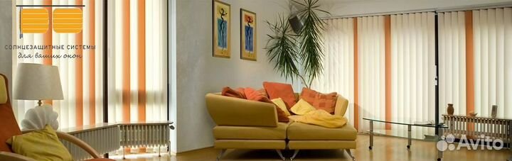 Жалюзи вертикальные