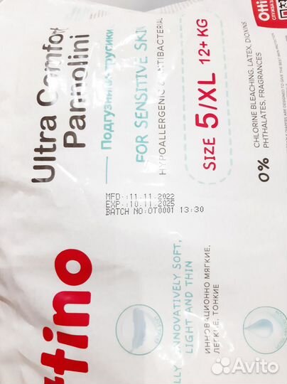 Подгузники-трусики 5/XL