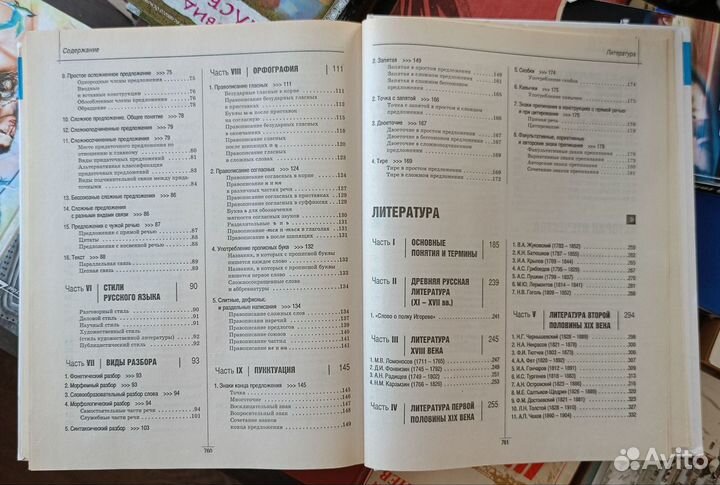 Справочник школьника 5-11 класс