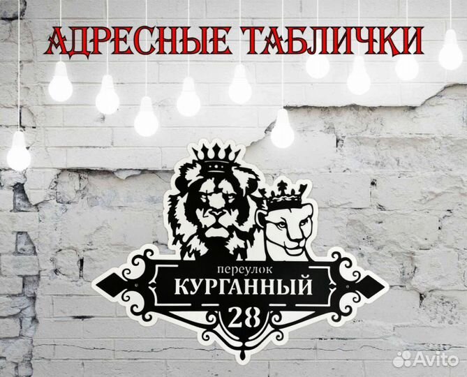 Адресные таблички на дом