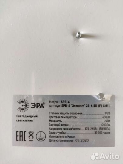 Светодиодный светильник