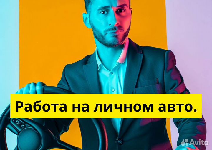 Ваше авто – ваш успех в Яндекс Go