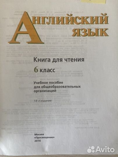 Книга для чтения Английский язык 6 класс