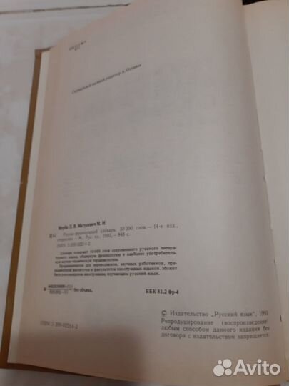 Русско-французский словарь