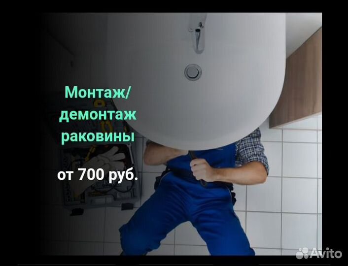 Услуги сантехника Сантехник Срочный выезд на дом