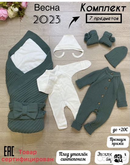 Комплект на выписку осень весна