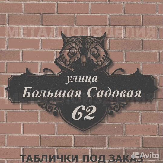 Адресная табличка металлическая