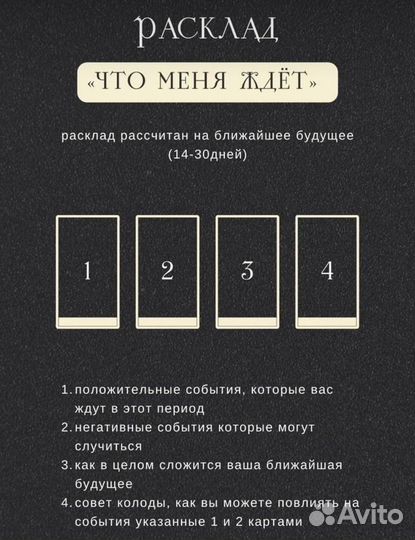 Таролог Таро Расклады Гадание на картах